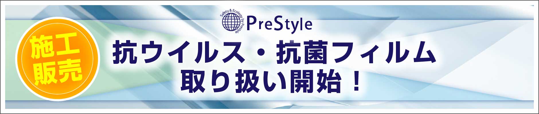 抗ウイルスフィルム